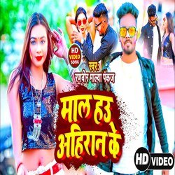 Mal how Ahiran Ke (Bhojpuri Song)