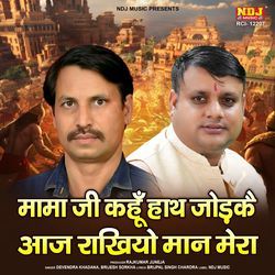 Mama Ji Kahu Hath Jodke Aaj Rakhiyo Maan Mera