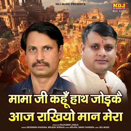 Mama Ji Kahu Hath Jodke Aaj Rakhiyo Maan Mera