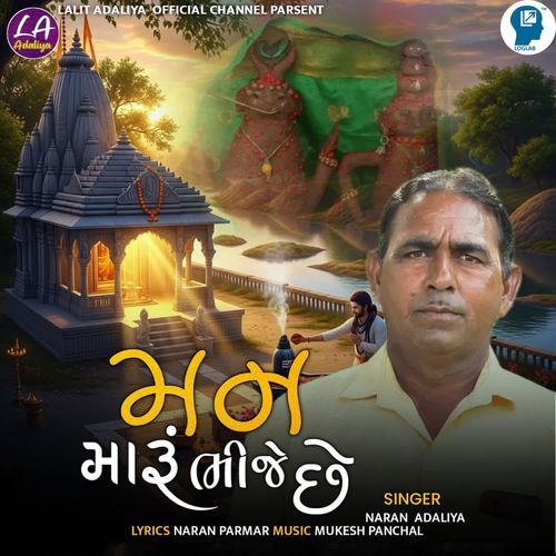 Man Maru Bhije Chhe