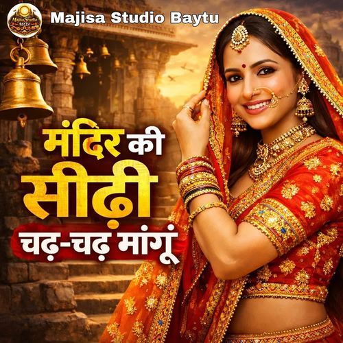 Mandir Ki Sidhi Chadh Chadh Mangu Main
