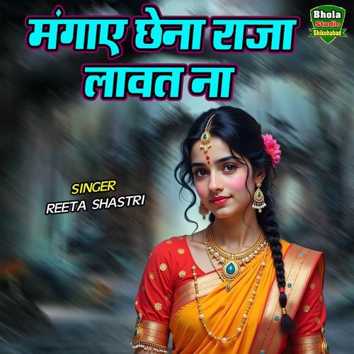 Mangaye Chena Raja Lawat Na