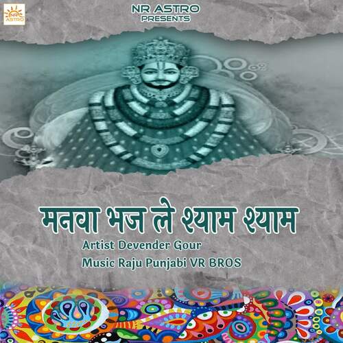 Manwa Bhaj Le Shyam Shyam