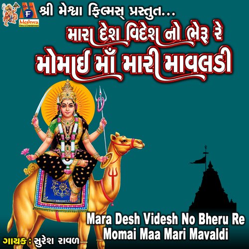 Mara Desh Videsh No Bheru Re Momai Maa Mari Mavaldi