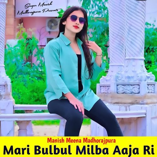 Mari Bulbul Milba Aaja Ri