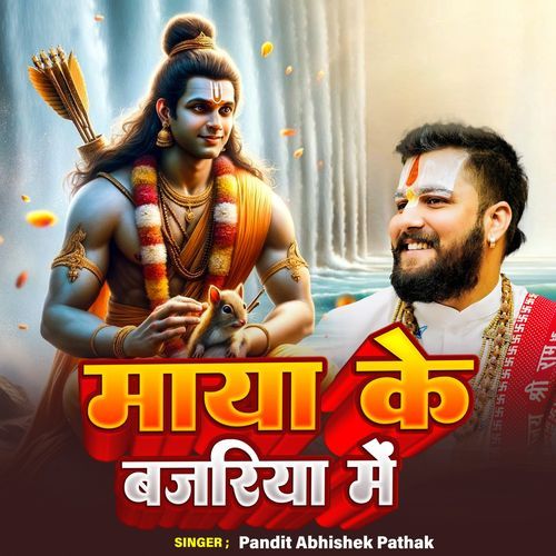 Maya Ke Bajariya Me