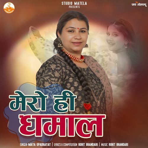 Mero Hi Dhamaal