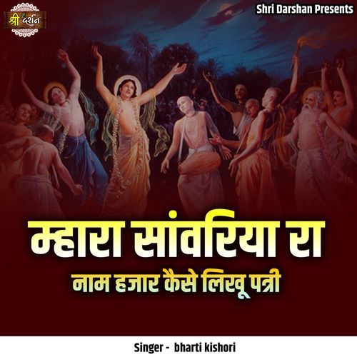 Mhara Sanvariya Ra Naam Hajar Kaise Likhu Patri