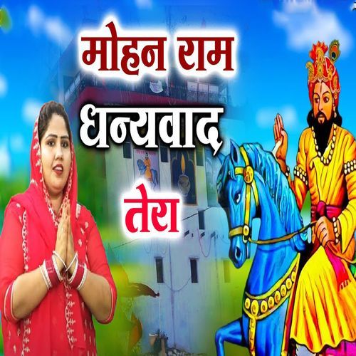Mohanram Dhanyawad Tera