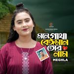 Mone Gatha Beiman Tor Nam