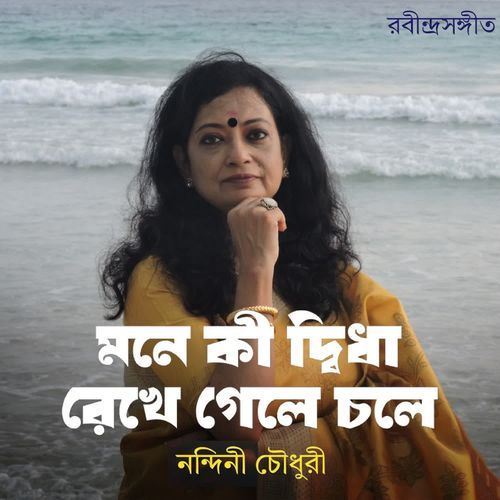 Mone Ki Dwidha Rekhe Gele Chole