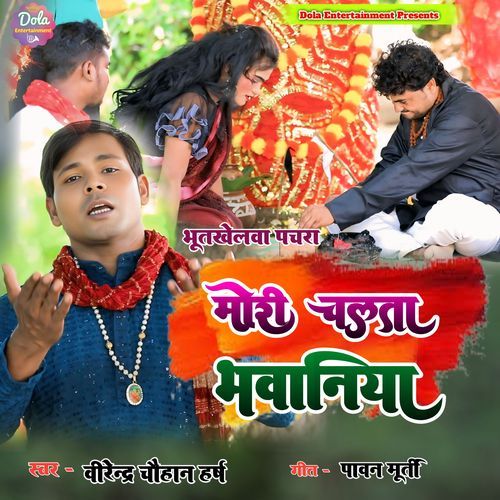 Mori Chalata Bhavaniya