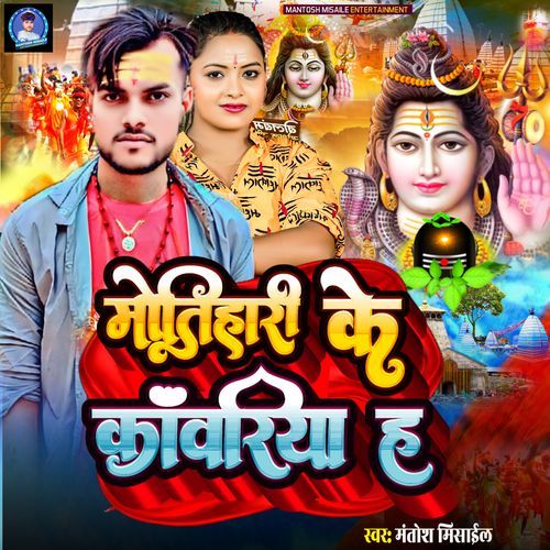 Motihari Ke Kawariya Ha