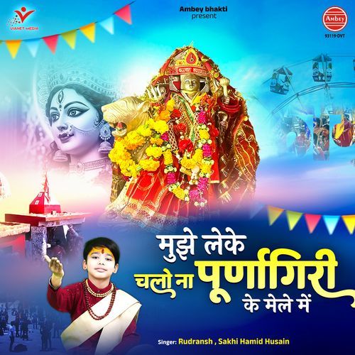 Mujhe Leke Chalo Na Purnagiri Ke Mele Mein