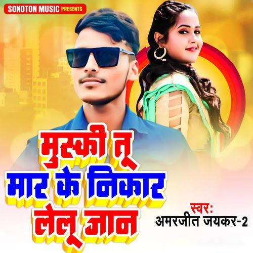 Muski Tu Mar Ke Nikal Lelu Jaan