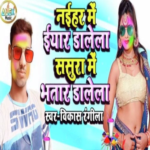 naihar me yar dalela shasura me bhatra dalela (Bhojpuri Song)