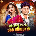 Nakbulla Leke Bhagal Chhai