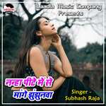 Nanhka Pete Me Se Mange Jhunjhunwa