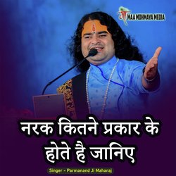 Narak Kitne Prakar Ke Hote Hai Janiye