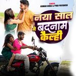 Naya Sal Me Badnam Kelhi