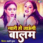 Nayari Ho Jaungi Balam