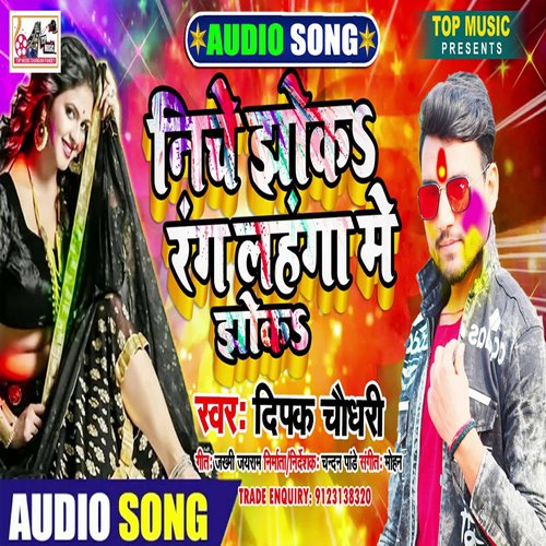 Niche Jhok Rang Lahanga Me Jhok (Bhojpuri)