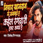 Nishad Khandan Me Janmave H Kail Rangdari Hamar Kamve H