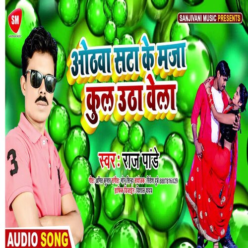 Othwa Sata Ke Maza Kul Uthawela (Bhojpuri)