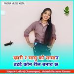 म्हारी र सासु को सामान डटई कोन रील बनाव छ