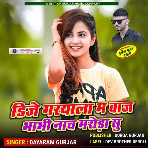 डिजे गरयाला म बाज भाभी नाच मरोड़ा सु