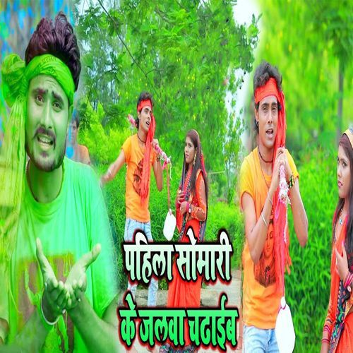 Pahila Somari Ke Jalwa Chadhaib