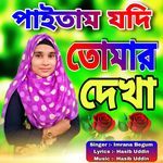 Paitam Jodi Tumar Deka