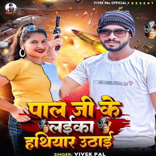 Pal Ji Ke Laika Hathiyar Uthai_poster_image