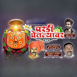 Pardi Ghetlyavar