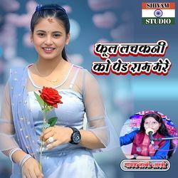Phool Lachakani Ko Ped Ram Mere
