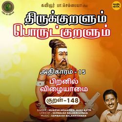 Piranil Vizhaiyaamai Kural - 148 (From &quot;Thirukkuralum Porutkuralum&quot;)-BgkqWUJ9VkY