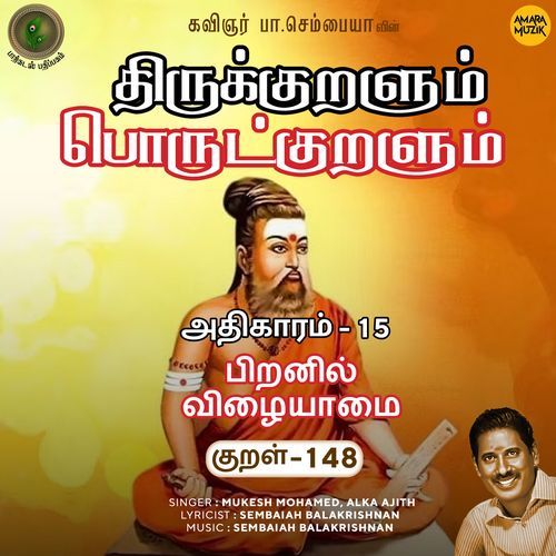 Piranil Vizhaiyaamai Kural - 148 (From "Thirukkuralum Porutkuralum")