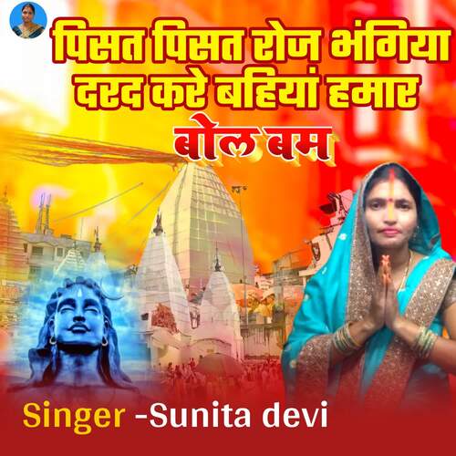 Pisat Pisat Roj Bhangiya Darad Kare Bahiya Hamar - Song Download from Pisat  pisat roj bhangiya darad kare bahiya hamar @ JioSaavn