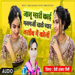 Pyaar Naseeb Me Koni