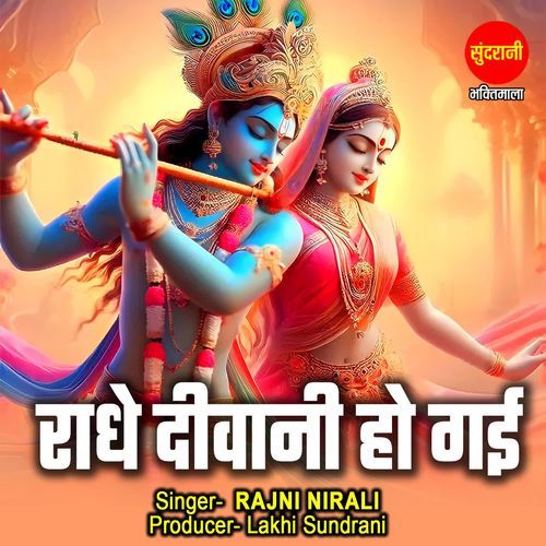 RADHEY DIWANI HO GAYI