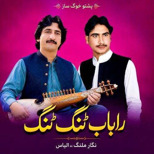 Rabab Tang Tang Tang