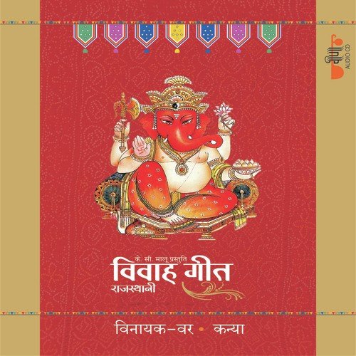 Rajasthani Vivah Geet - Vinayak (Var & Kanya)