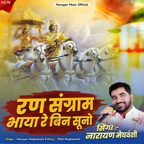 Ran Sangram Bhaya Re Bin Suno