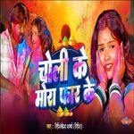Rang Dalale Ba Choli Faad Ke