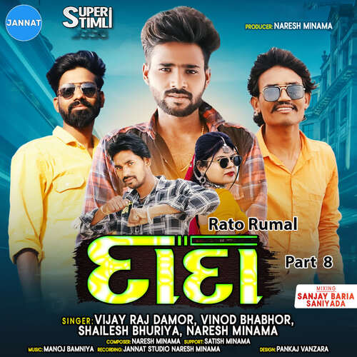 Rato Rumal - Dada Part 8