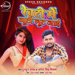Revati Me Beauty Lut Jayi - Single