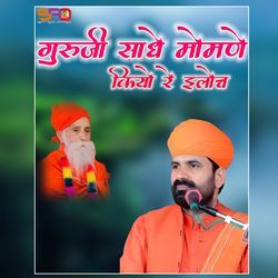 Sadhe Momne Kiyo Re Iloc