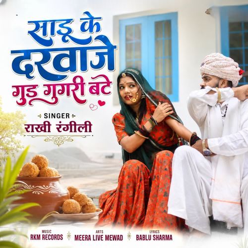 Sadu Ke Darvaje Gud Gugari Bate