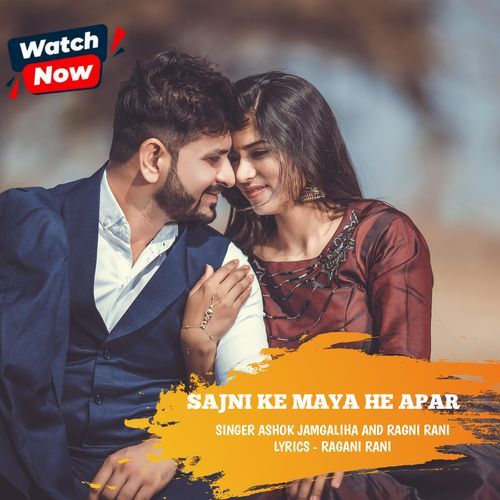 Sajani Ke Maya He Apar