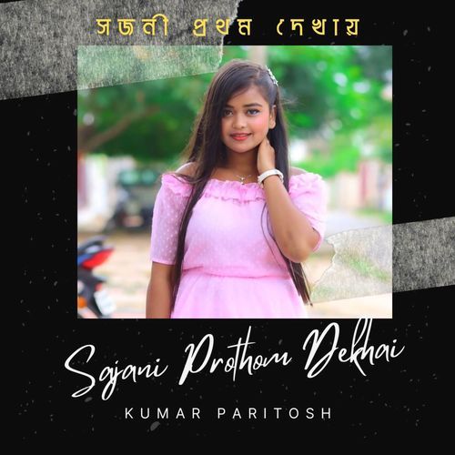 Sajani Prothom Dekhai